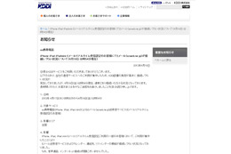 【復旧報】KDDI、iPhone/iPadのEメール再トラブルが解消……原因はいまだ不明 画像