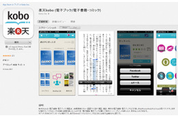 楽天、日本向けiOS版「kobo」アプリを提供開始 画像