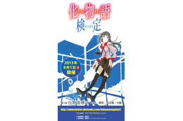 ”化物語検定”開催決定 9月1日 画像