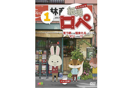「紙兎ロペ」めざましTV版 DVD発売 画像