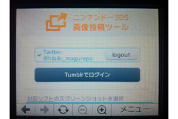 3DSからSNSに写真がアップできる「ニンテンドー3DS画像投稿ツール」を実際に試してみた 画像