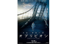 トム・クルーズ主演「オブリビオン」 海外大ヒットスタート 画像