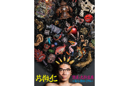 片桐仁の粘土作品「感涙の大秘宝展」 4月5-22日 画像