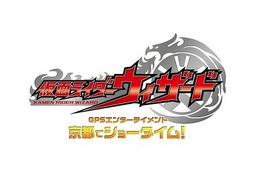「仮面ライダーウィザードGPSエンターテインメント」、京都で3000名参加 主催者発表 画像