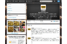 乗っ取り被害? 吉野家Twitterが謎のツイートを連投 画像