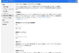 Microsoftアカウントのセキュリティが向上……アカウント全体で2段階認証を利用可能に 画像