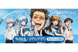 パワーアップして今年も登場!「シック×ヱヴァンゲリヲンキャンペーン2013」 画像
