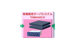 日立、ハイビジョン映像をネット配信可能な高性能映像配信サーバシステム「Videonet.tv」を発売 画像