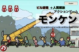 ゲーム開発にクラウドファンディング 「モンケン」制作プロジェクトCAMPFIREで資金調達 画像
