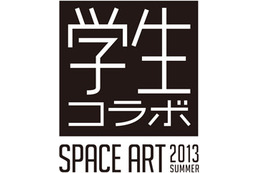 ワールド、産学連携プロジェクト「学生コラボ SPACE ART」を順次開催 画像
