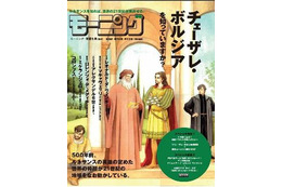 「チェーザレ~破壊の創造者~」に日仏伊3ヵ国語対応の公式サイト 画像