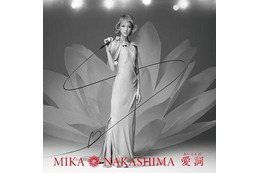 中島美嘉「愛詞」有線リクエストで1位 CD発売決定、特典は「ヤマト2199」ポストカード 画像