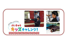 鉄道員お仕事体験　5月18・26日 画像