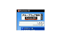 au、グループウェアが無償で使える法人向けポータルサイト「Business EZ」を開始 画像