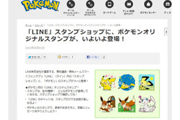 「LINE」スタンプショップにピカチュウや人気ポケモンが登場！ 画像