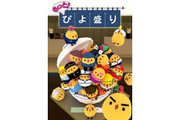 「もっと!ぴよ盛り」iOS/Android版配信開始 累計450万DLの新アプリ 画像