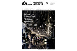 『商店建築』最新号は伊勢丹新宿店大解剖! 画像
