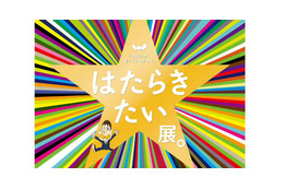 未来の「働き方」を「ほぼ日」と考える　6月6-17日 画像