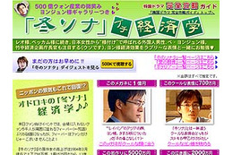 いろんなぺ・ヨンジュンに会える！ ShowTimeが「ヨン様ギャラリーつき冬ソナ プチ経済学」を公開 画像