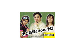 今週も5億円超が出るかも!「史上最強のtoto予想」 画像