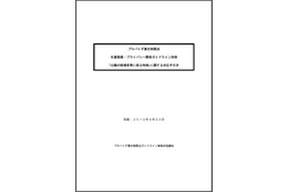 日本インターネットプロバイダー協会ら、ネット選挙に向けガイドラインを策定 画像