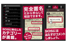 Ameba、悩み相談に特化した完全匿名サービス「おたすけSOS」提供開始 画像