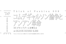 コムデギャルソン論争、アンアン革命とは何だったのか? 5月26日 画像