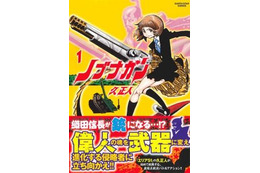 「ノブナガン」アニメ企画進行中　コミック アース・スター連載のバトルマンガ 画像