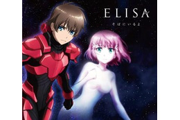 「革命機ヴァルヴレイヴ」2ndED　ELISA「そばにいるよ」6月19日発売　 画像