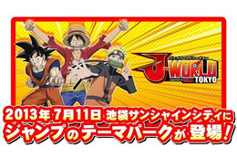 週刊少年ジャンプのテーマパーク”J-WORLD TOKYO” オープンは7月11日に決定 画像