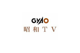 大人の男性向けチャンネル「昭和TV」〜男たちに活力を! 画像