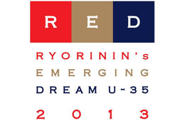 35歳未満の料理人を対象とした「RED U-35」開催 6月1日から募集 画像