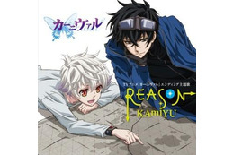 神谷浩史と入野自由［KAmiYU］が歌う　「カーニヴァル」ED主題歌「REASON」発売　 画像