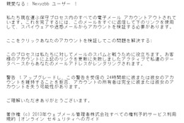 Nexyz.BB Web.Mailを騙るフィッシングサイトが出現……フィッシング対策協議会が注意喚起 画像