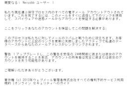 Nexyz.BB Web.Mailを騙るフィッシングサイトが出現……フィッシング対策協議会が注意喚起 画像