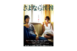 真木よう子がワケありの視線…『さよなら渓谷』のポスター・ビジュアル解禁! 画像