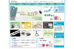 東大「五月祭」でアルコール遺伝子検査を実施 5月18-19日 画像