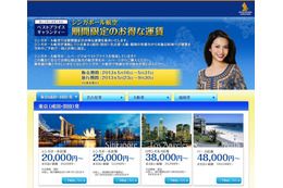 「東京-シンガポール間」総額4万円台の期間限定割引キャンペーン開始……シンガポール航空 画像