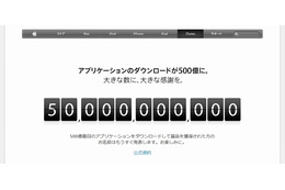 アップルApp Store、アプリダウンロード数が500億本を突破 画像