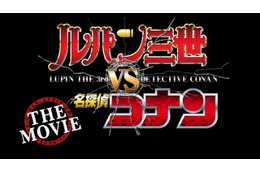 「ルパン三世VS名探偵コナン THE MOVIE」特報がTV初登場　大泥棒と名探偵が激突 画像