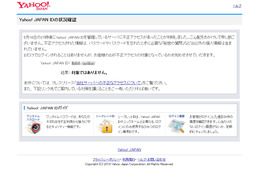 ヤフーに不正アクセス、最大2200万件のIDが流出か？……パスワードは含まれず 画像