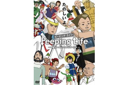 ゆる系アニメ「Peeping Life」 手塚プロ、タツノコプロとコラボ作品 画像