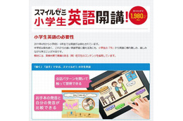 タブレットで学ぶ通信教育・スマイルゼミの「小学生英語」 7月1日開講 画像