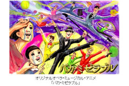 フジテレビ「COOL TV」累計視聴2000万回突破 早乙女ケイコ「バカ・ミゼラブル」配信開始 画像