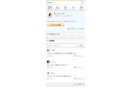 mixi、プロフィールページにメッセージを残せる「mixi伝言板」開始 画像