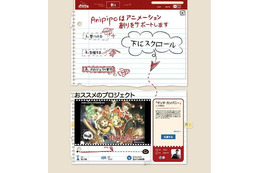 アニメーション専門クラウドファンディングサイト「Anipipo」オープン 画像