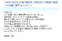 休載「ONE PIECE」の作者・尾田栄一郎氏がメッセージ……「不覚です!」とキャラにも謝罪 画像