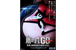 『鷹の爪GO』 吉田くんの一言「さよなら、島根県」の意味とは? 画像