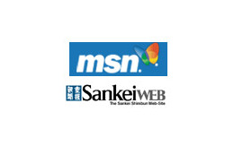MSN、産経新聞グループと提携し10月に新Newsサイト「MSN産経ニュース」を開設
