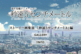 「秒速5センチメートル」ストーリー画集3 収録画像110枚、日英版で配信開始 画像